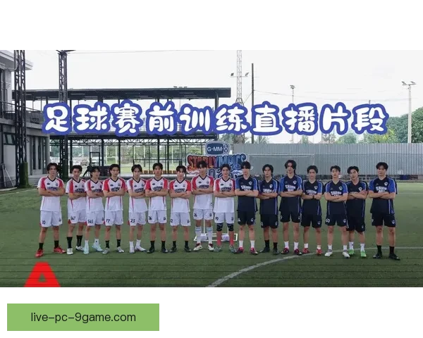 黑白足球直播网盘打造高清赛事资源共享平台一站式全球联赛精彩回放